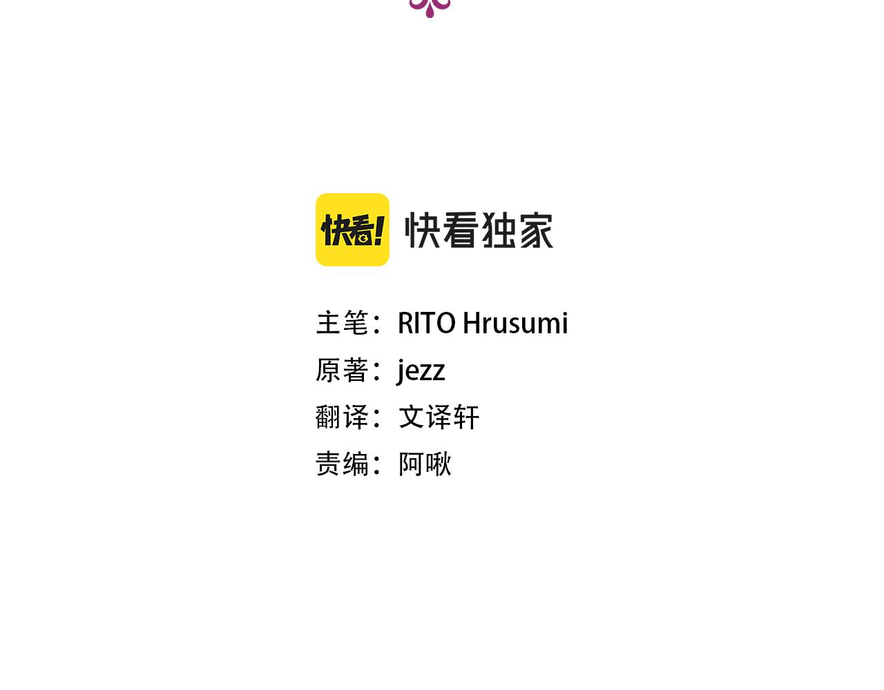 娜麗塔斯·一半的伯爵小姐 - 第76話 悲傷染紅的薔薇(1/3) - 4