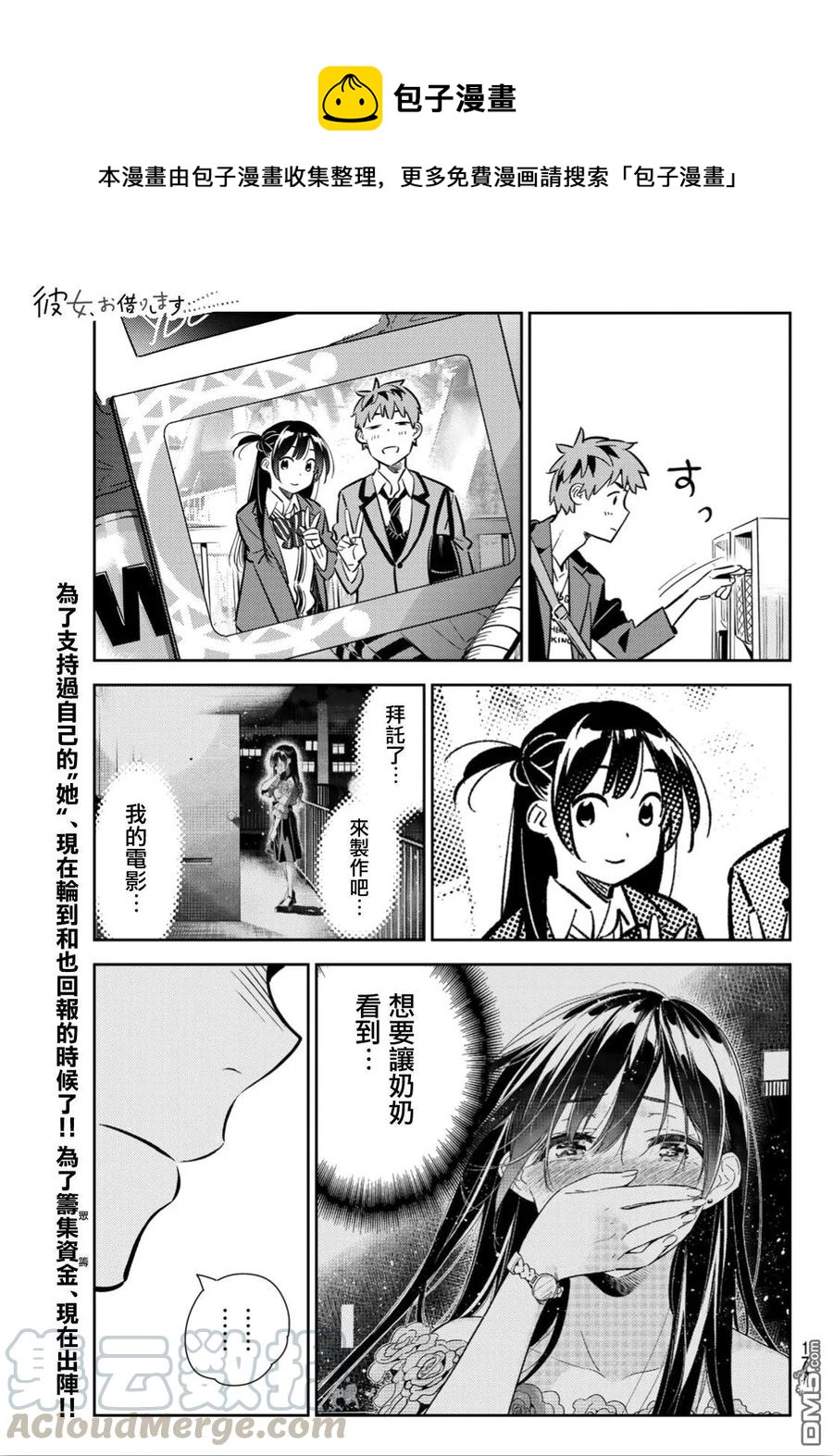 女朋友、借我一下 - 第105話 隔壁的女友（2） - 1