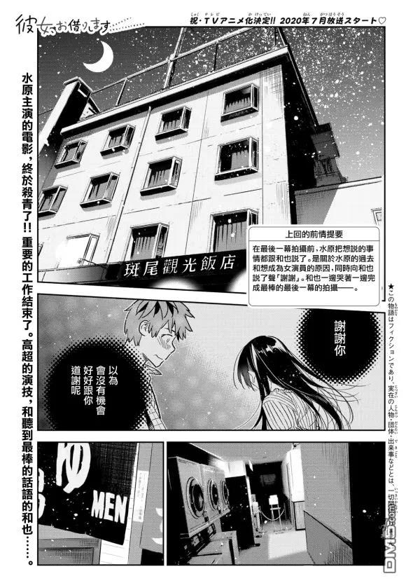 女朋友、借我一下 - 第137話 最後一幕與女朋友（6） - 2
