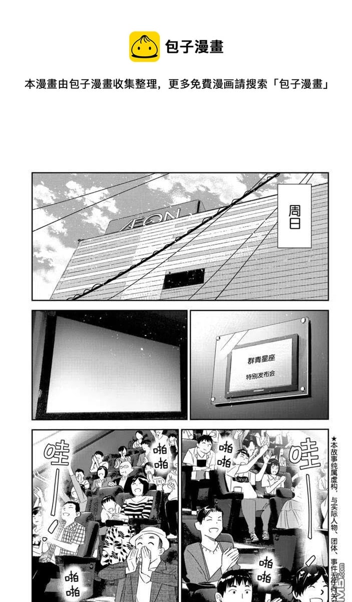 女朋友、借我一下 - 第167話 - 1