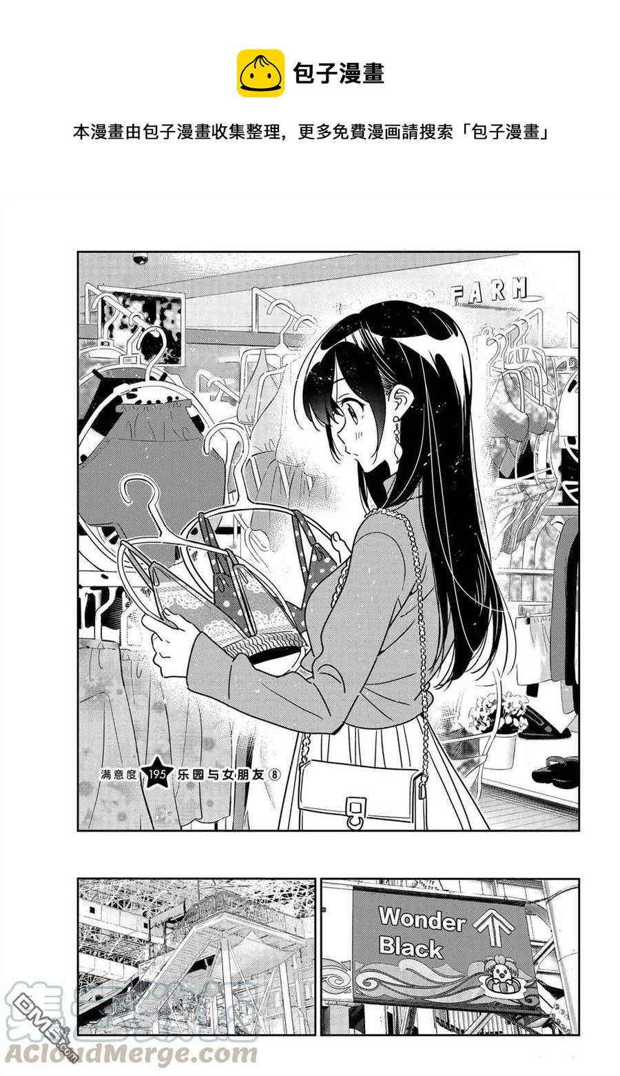 女朋友、借我一下 - 第195話 - 1