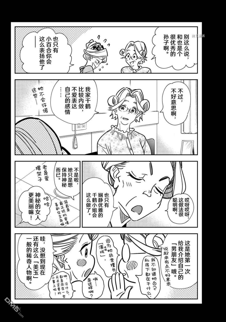 女朋友、借我一下 - 第223話 - 2