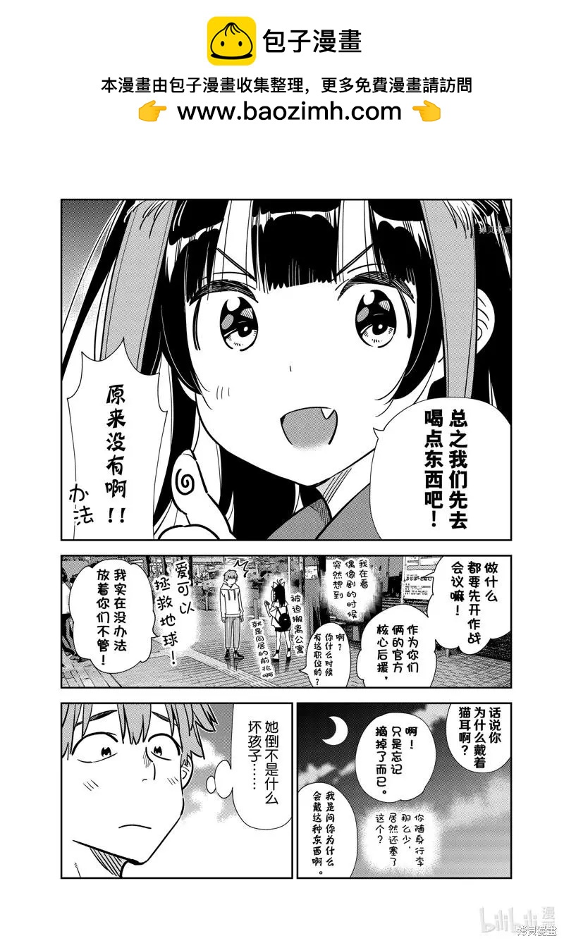 女朋友、借我一下 - 第251話 - 2