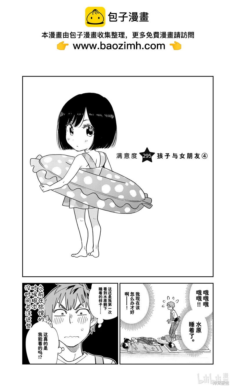 女朋友、借我一下 - 第295話 - 2