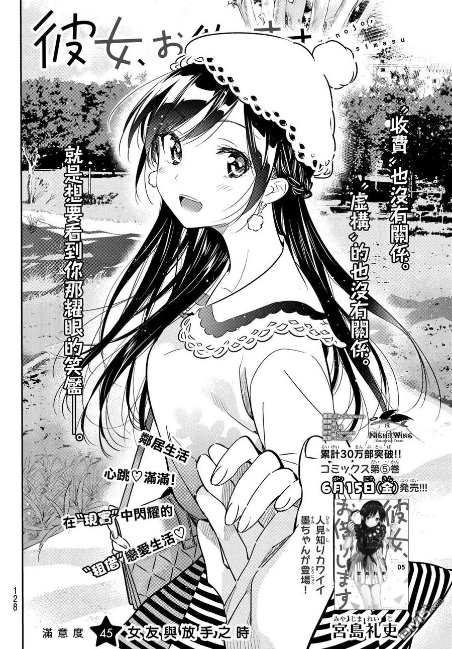 女朋友、借我一下 - 第45話 女友與放手之時 - 2