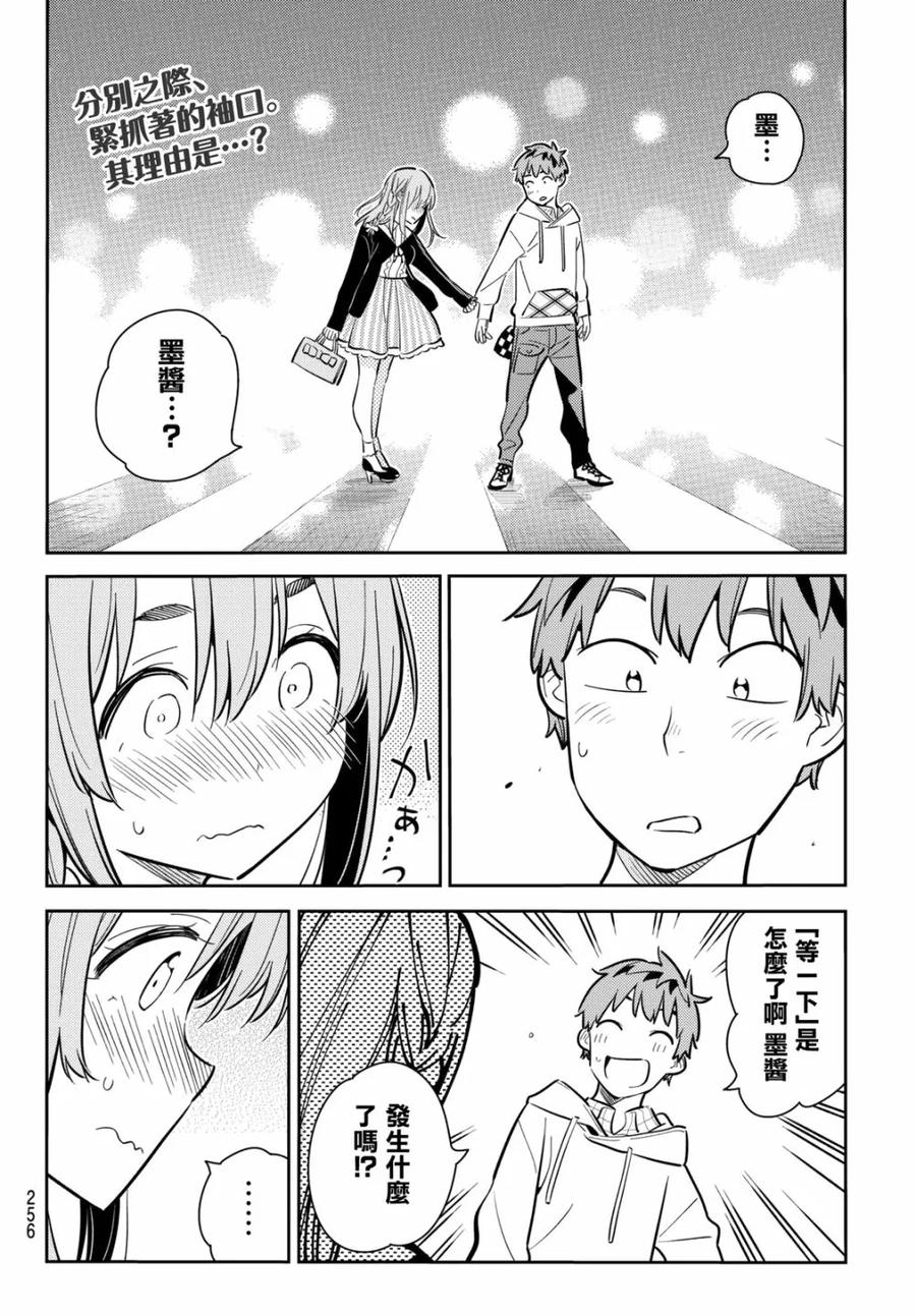 女朋友、借我一下 - 第69話 生日和女友4 - 2