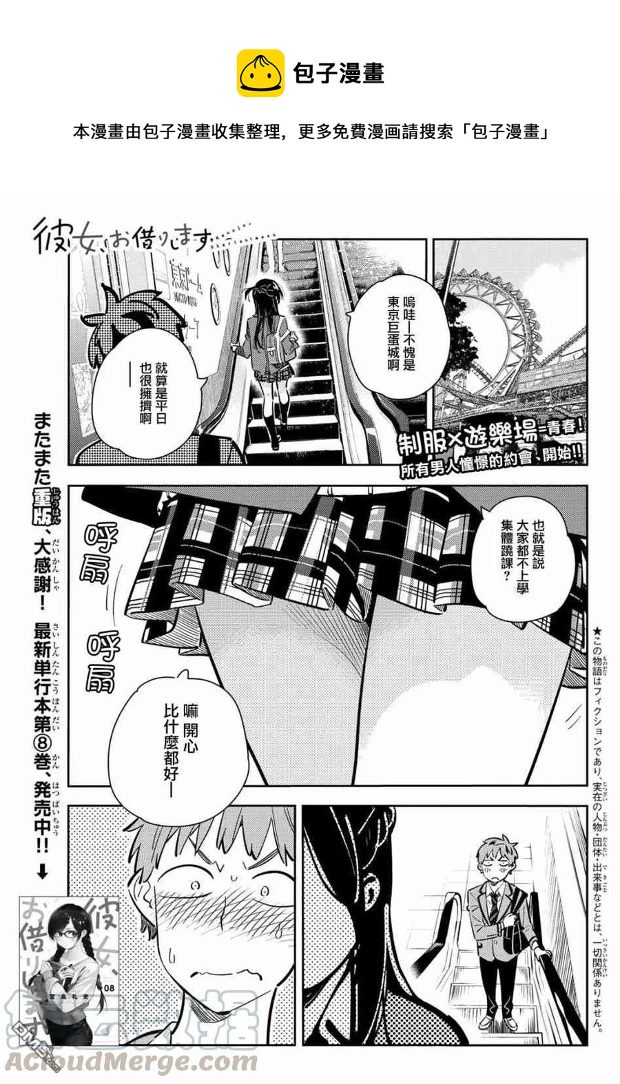 女朋友、借我一下 - 第79話 女友和夢幻約會2 - 1