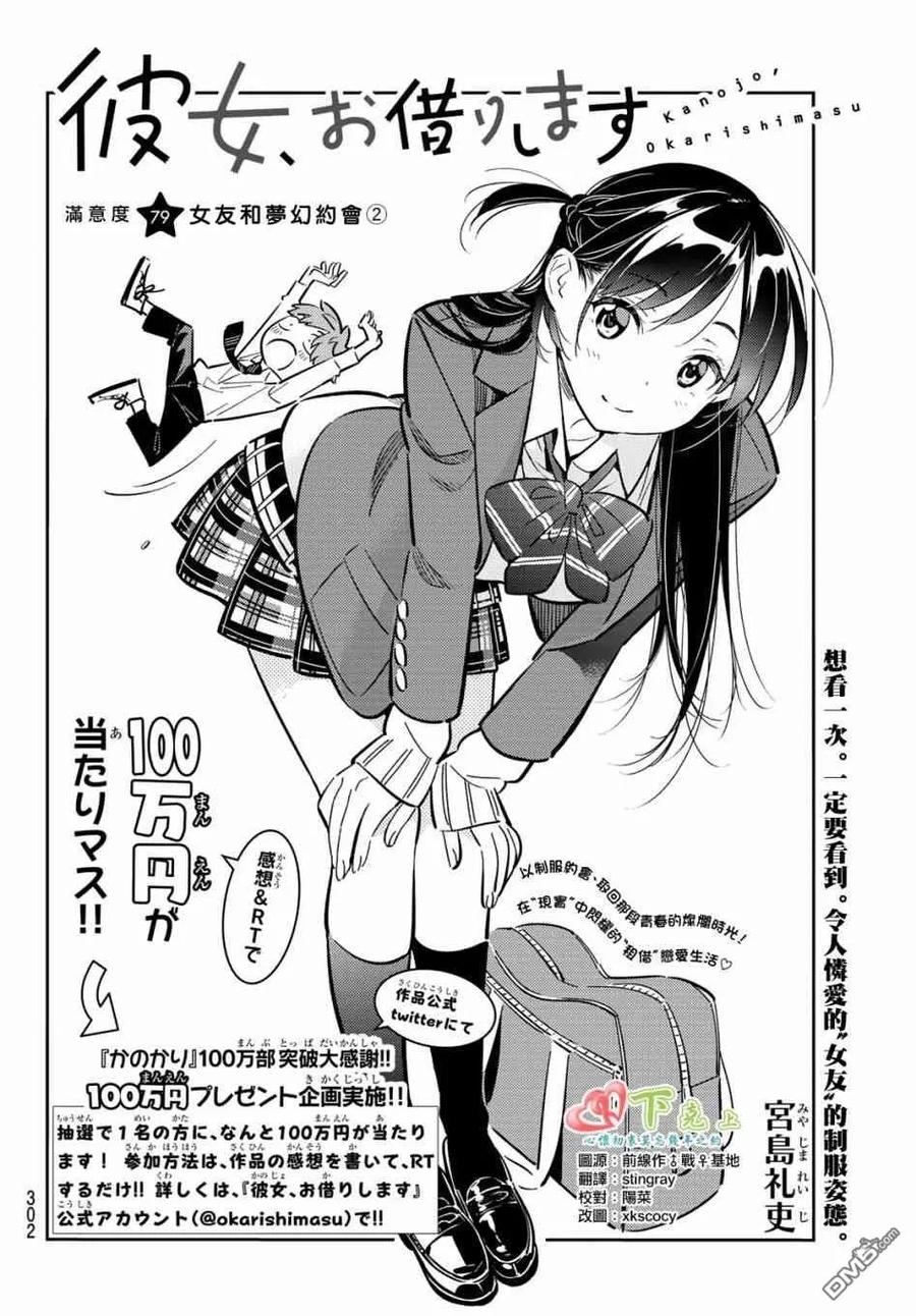 女朋友、借我一下 - 第79話 女友和夢幻約會2 - 2