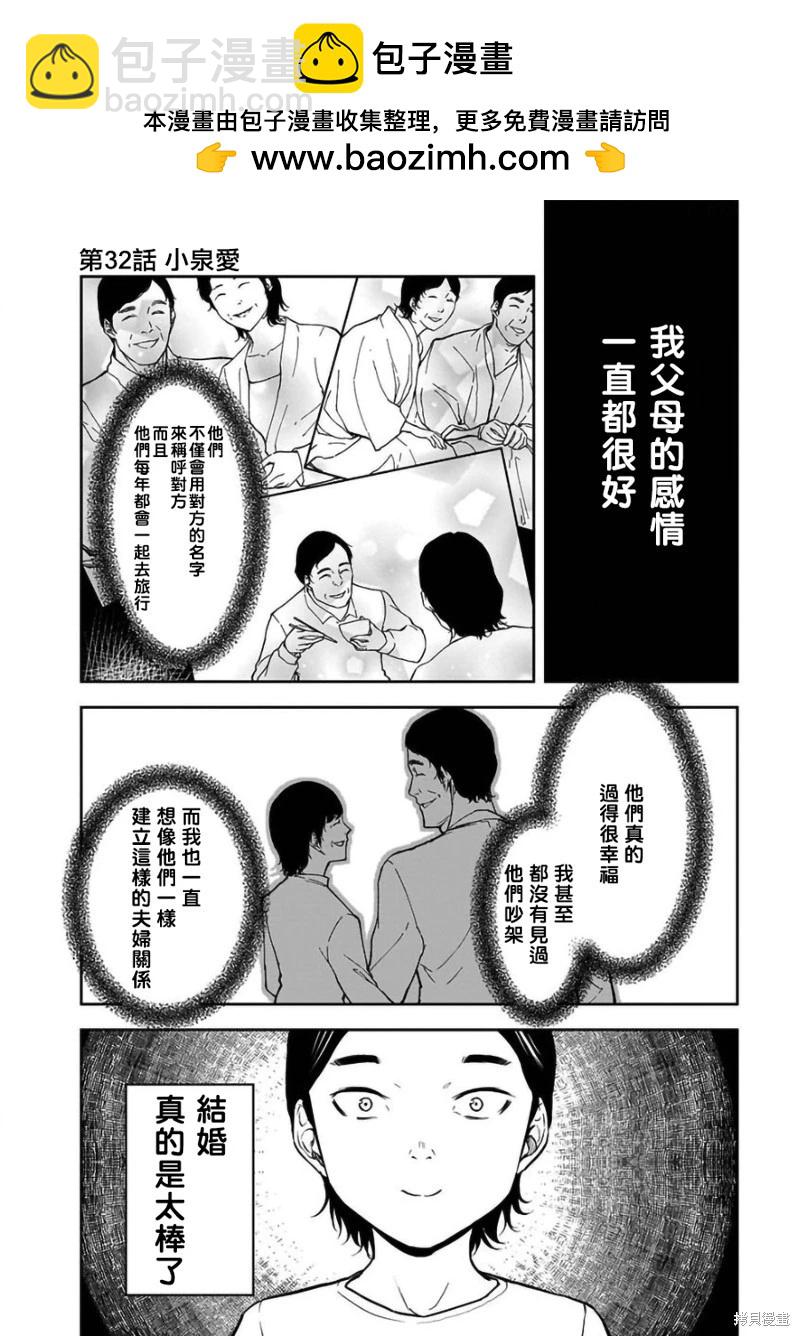 女朋友扭蛋 - 第32話 - 2