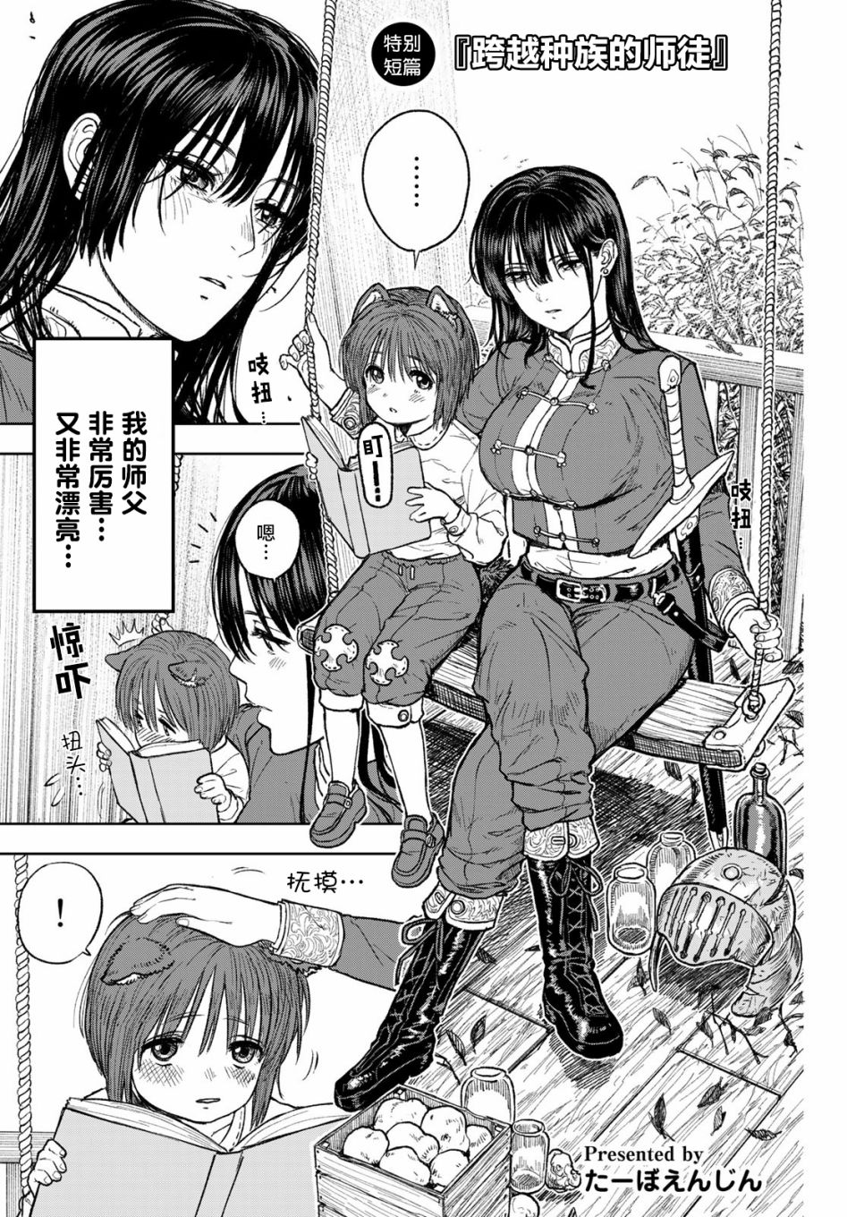 女騎士與獸耳正太 - 短篇 - 1
