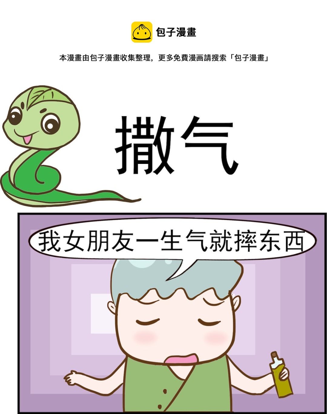 女神艾力斯 - 第029話 撒氣 - 1