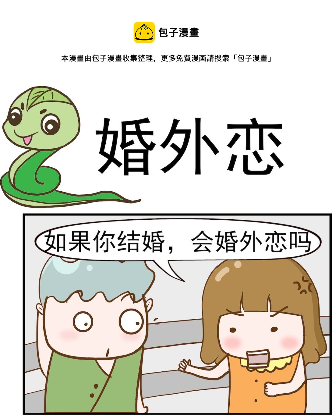 女神艾力斯 - 第009話 婚外戀 - 1