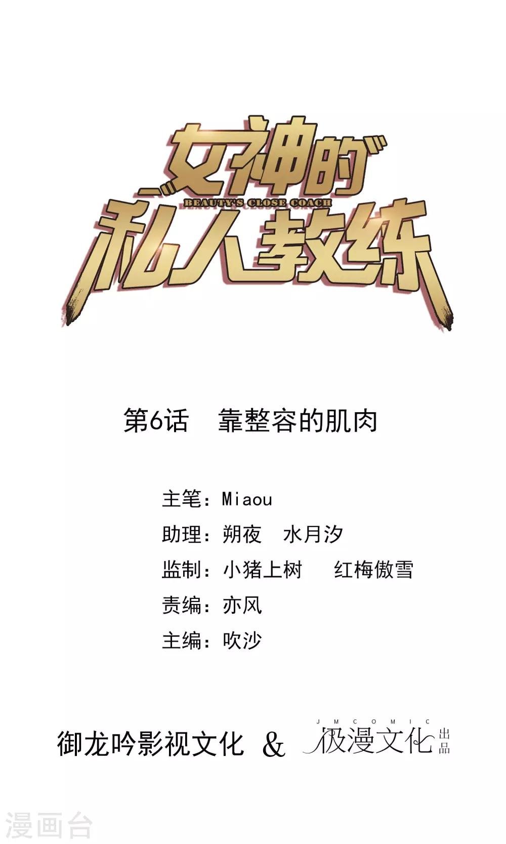 女神的私人教練 - 第6話 靠整容的肌肉 - 1