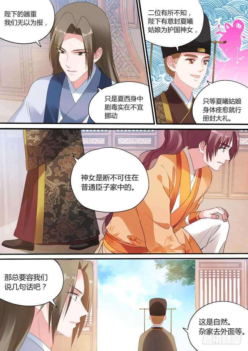 女神製造系統 - 致命物證 - 2