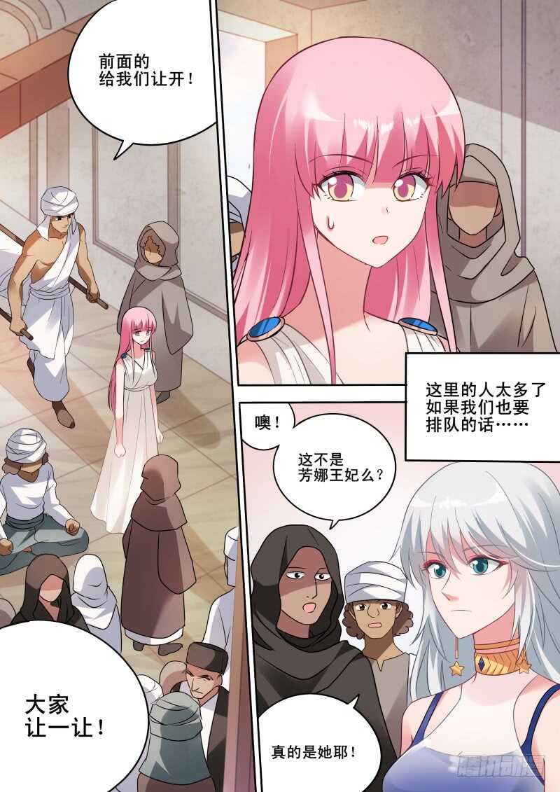 女神製造系統 - 王妃的陰謀 - 2