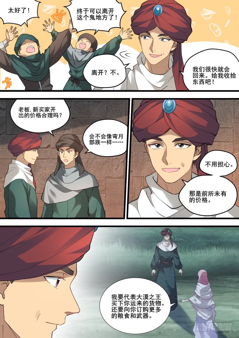 女神製造系統 - 狼王的覺醒 - 2