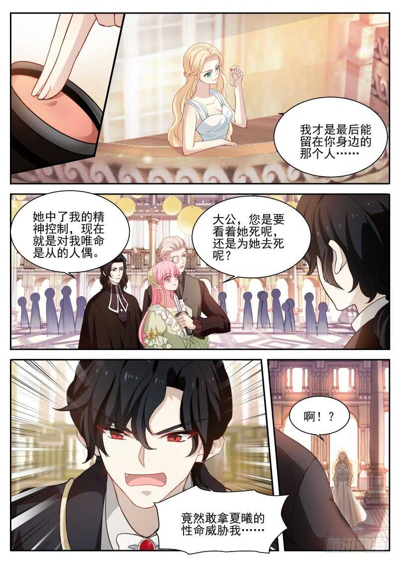 女神製造系統 - 真假大公？ - 1
