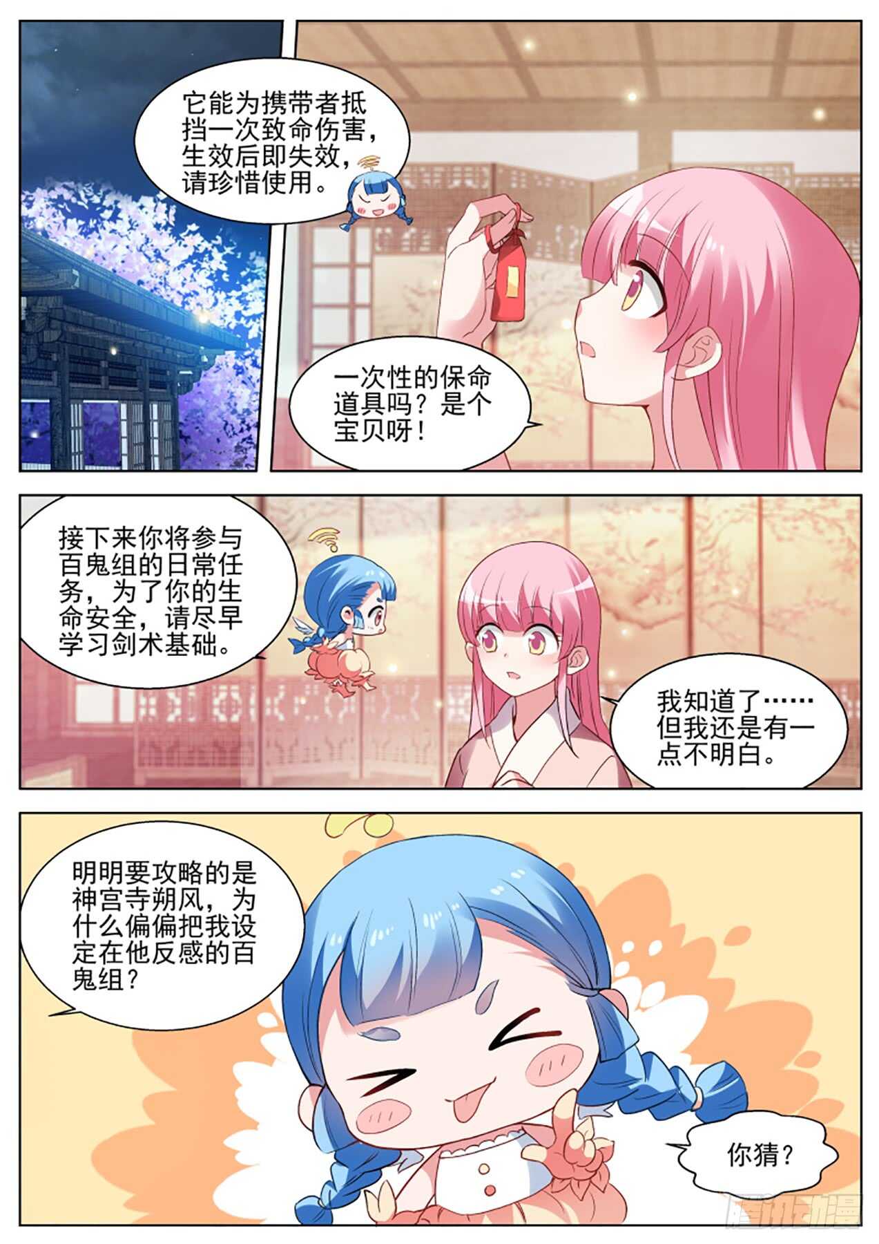 女神製造系統 - 我要讓你愛上我 - 1