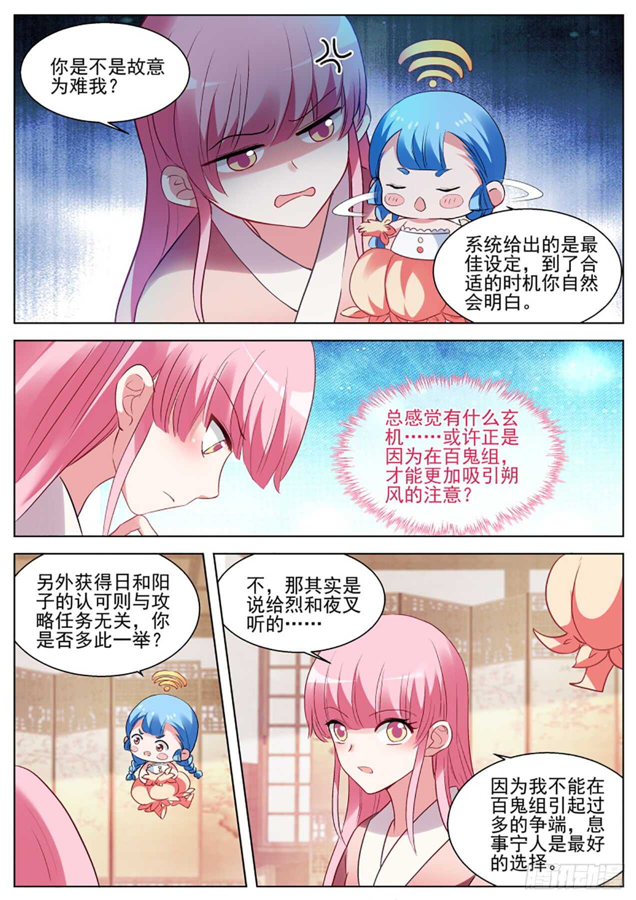女神製造系統 - 我要讓你愛上我 - 2