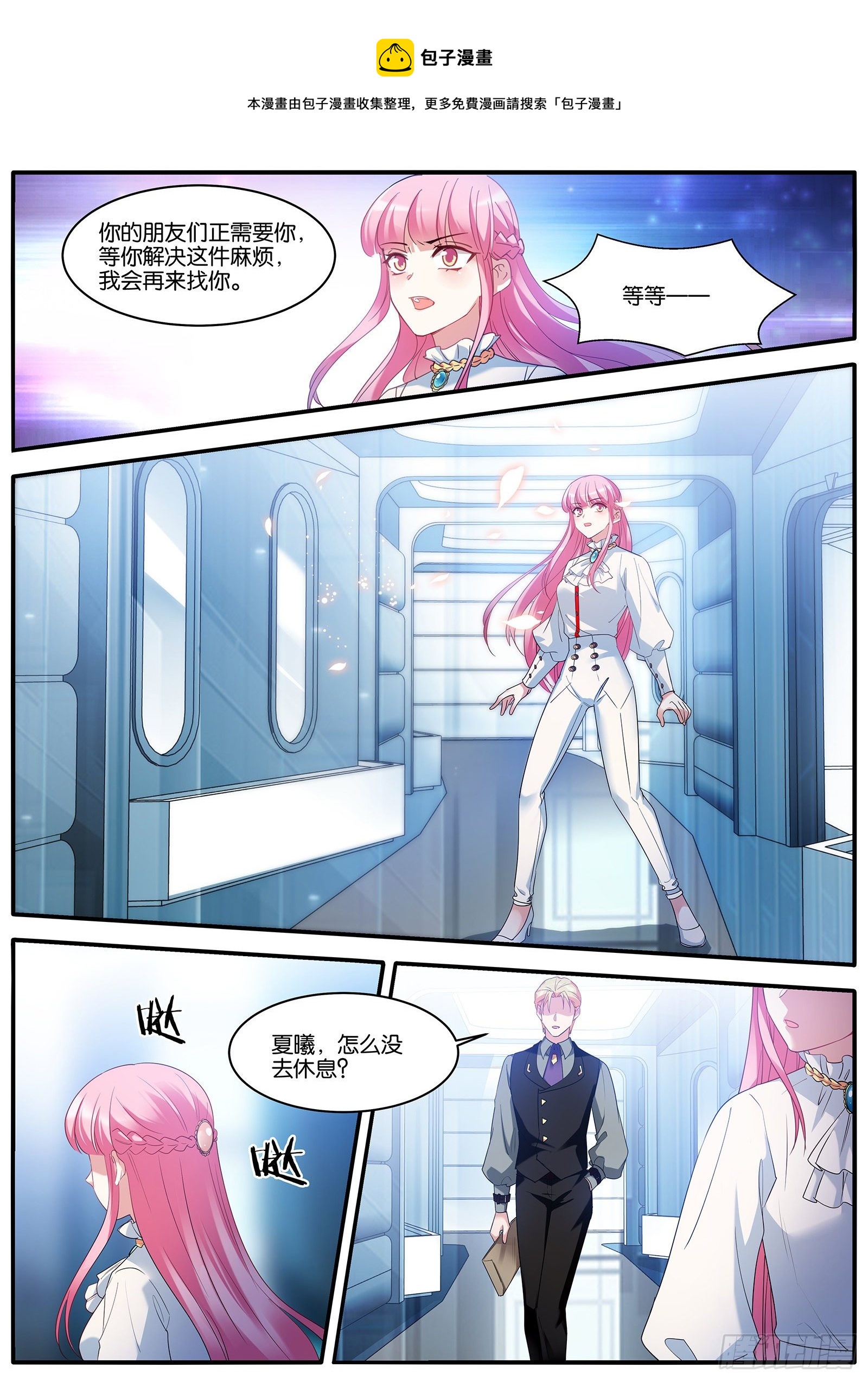 女神製造系統 - 風評難轉 - 1