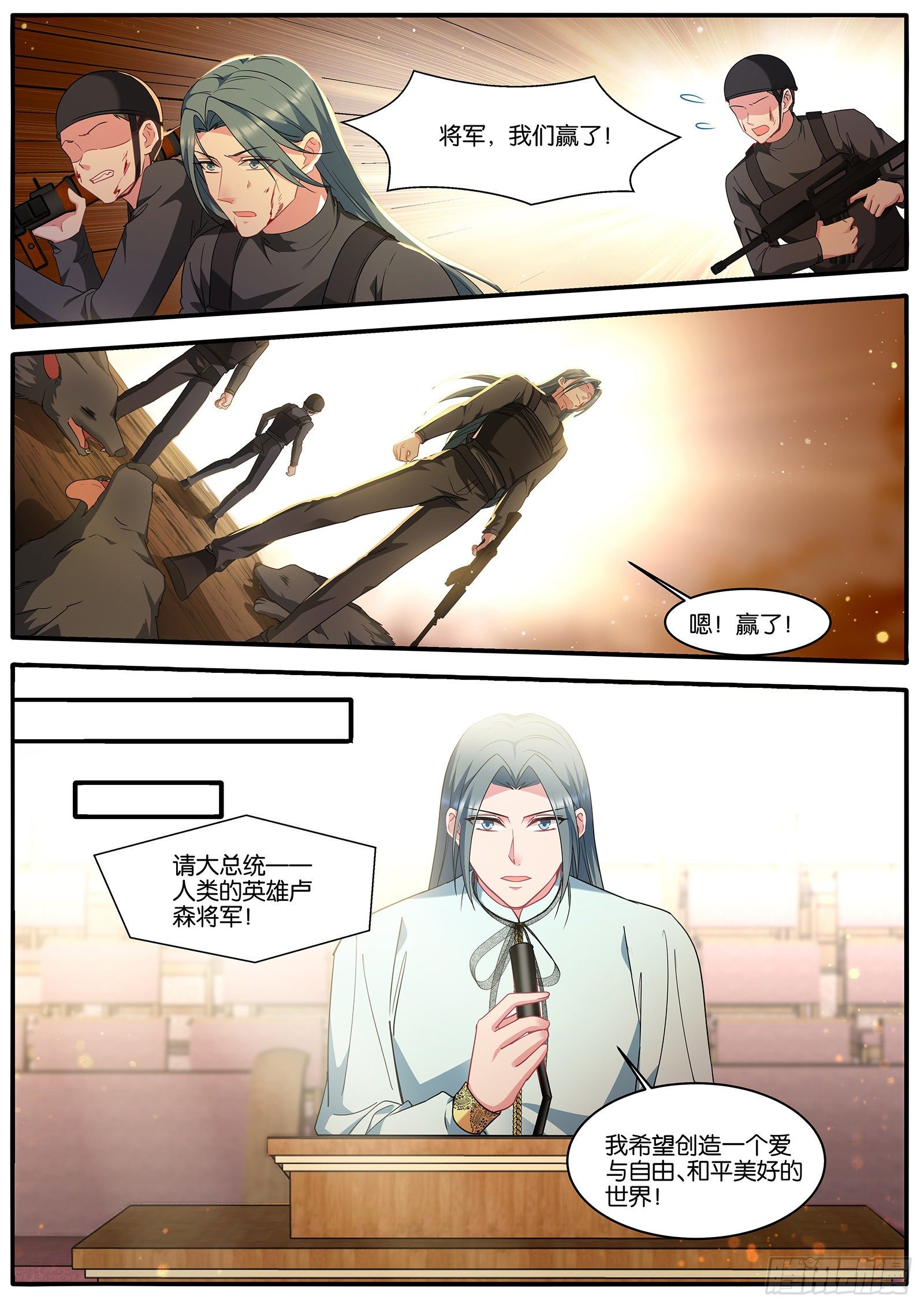 女神製造系統 - 浮出水面 - 2