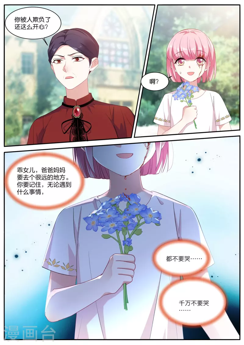 女神製造系統 - 第475話 惡人登場 - 2
