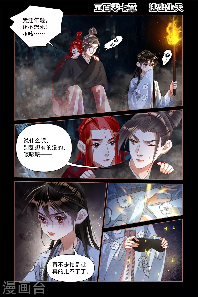 女神製造系統 - 第507話 逃出生天 - 2