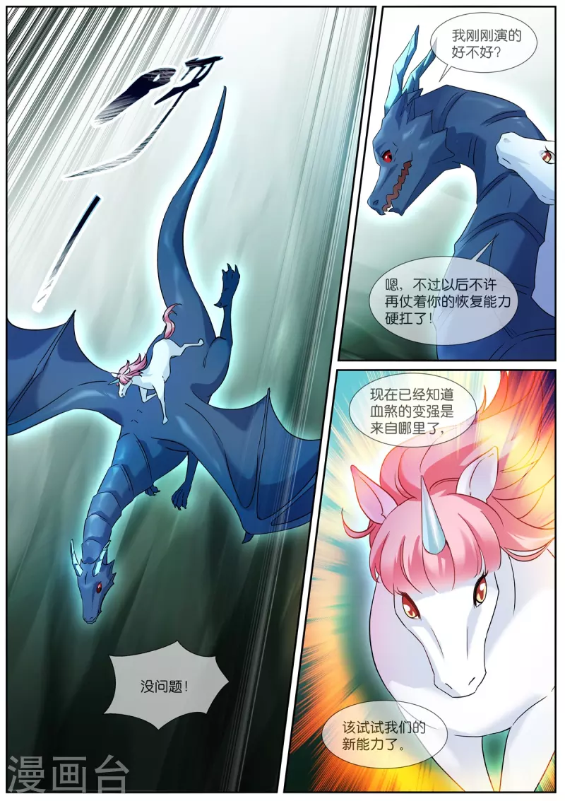 女神製造系統 - 第513話 愛你所愛 - 2