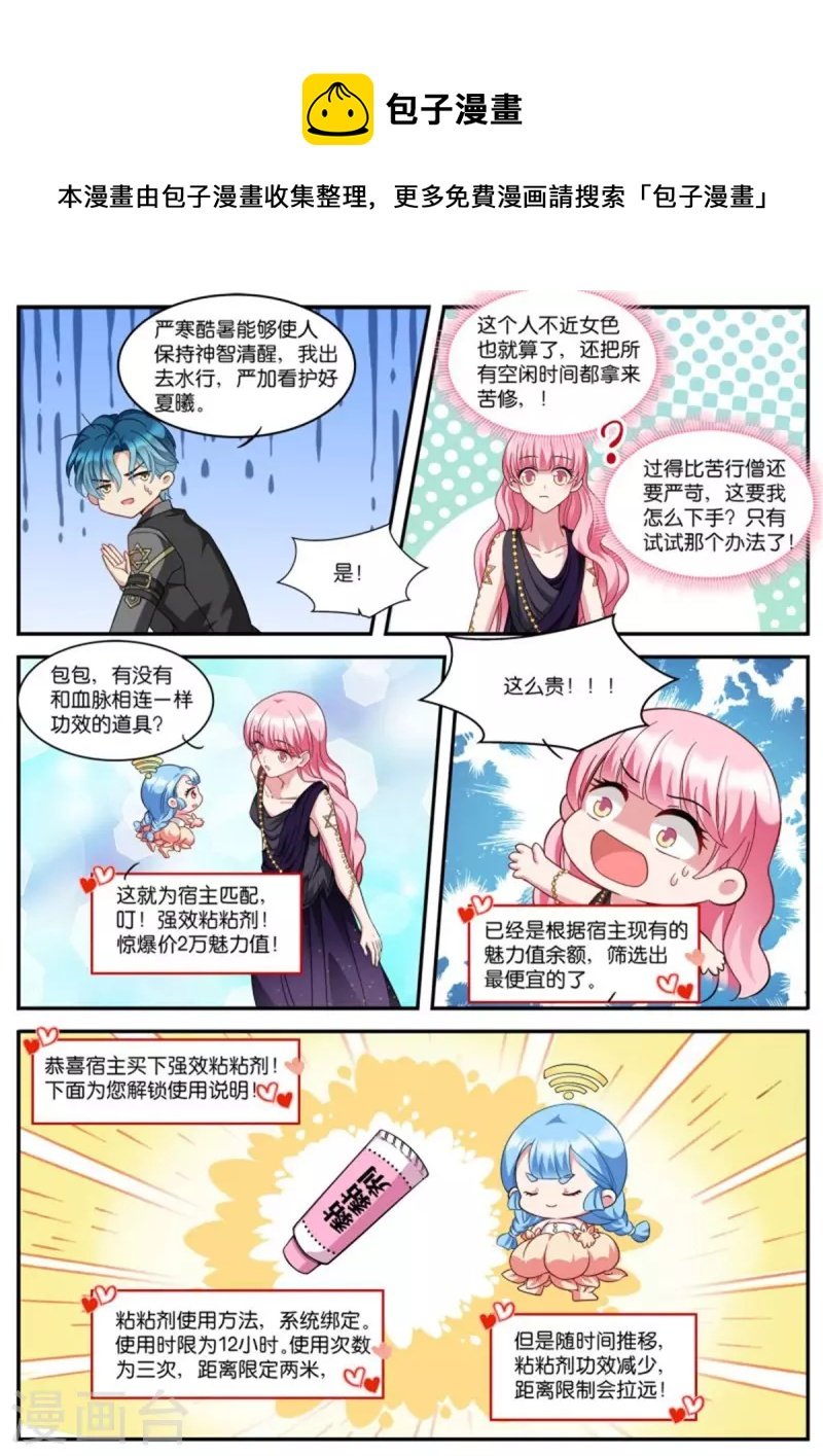女神製造系統 - 第517話 不近女色 - 1