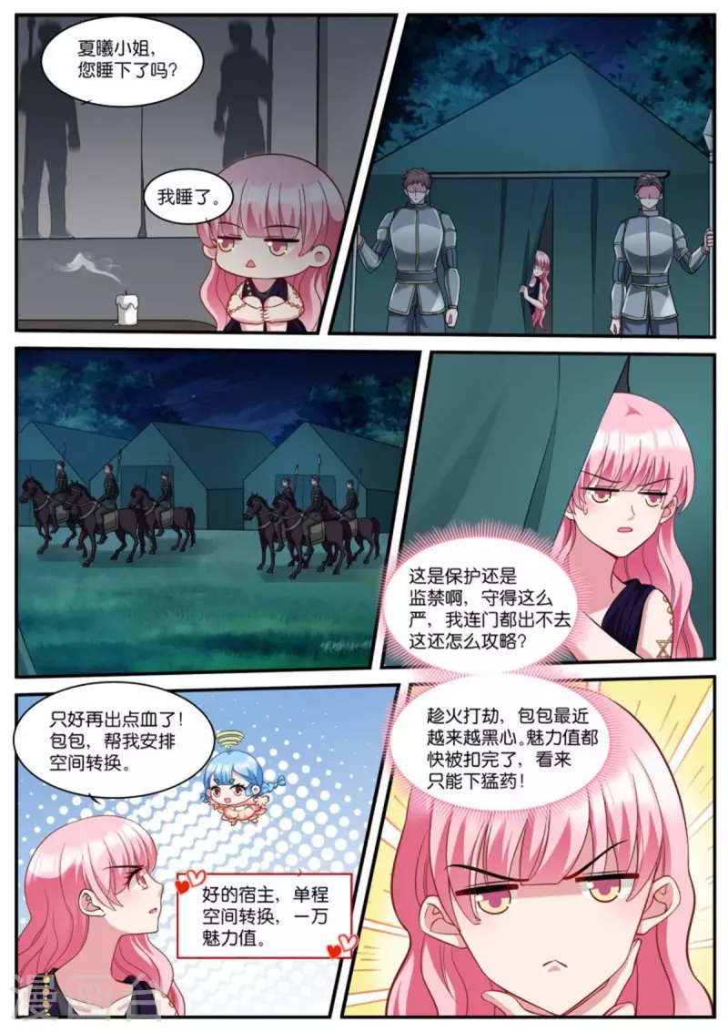 女神製造系統 - 第517話 不近女色 - 2