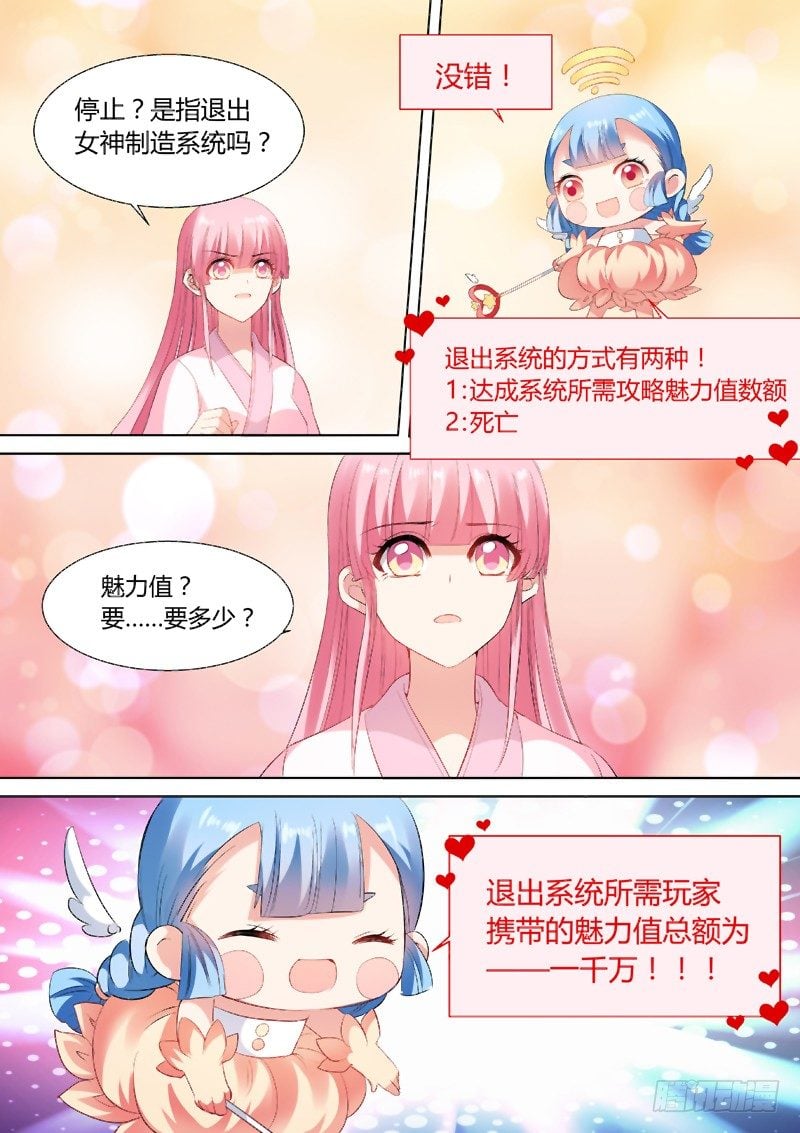 女神製造系統 - 老孃不幹了！ - 1