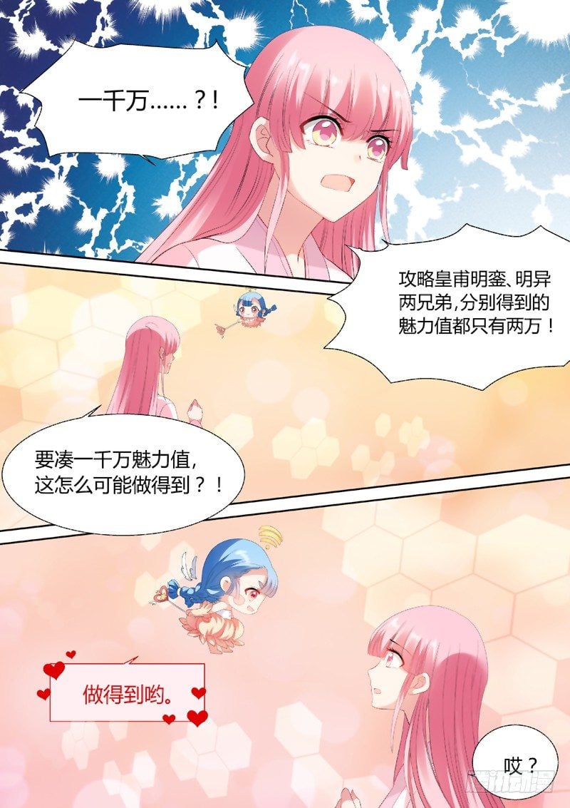 女神製造系統 - 老孃不幹了！ - 2