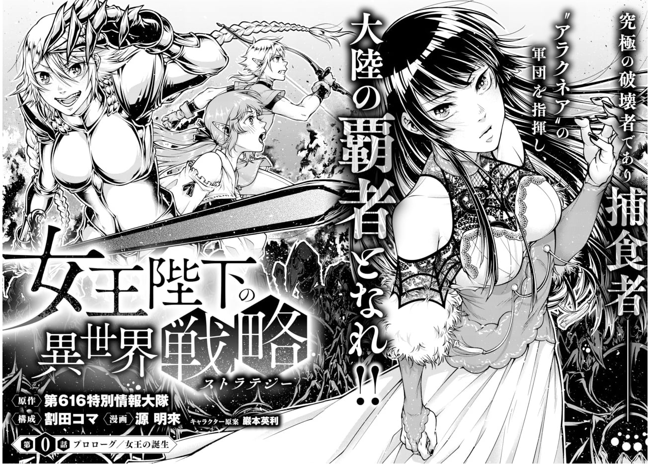 第0話 女王陛下的異世界戰略 包子漫畫