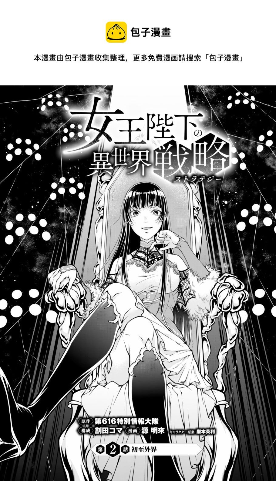 第02話 女王陛下的異世界戰略 包子漫畫