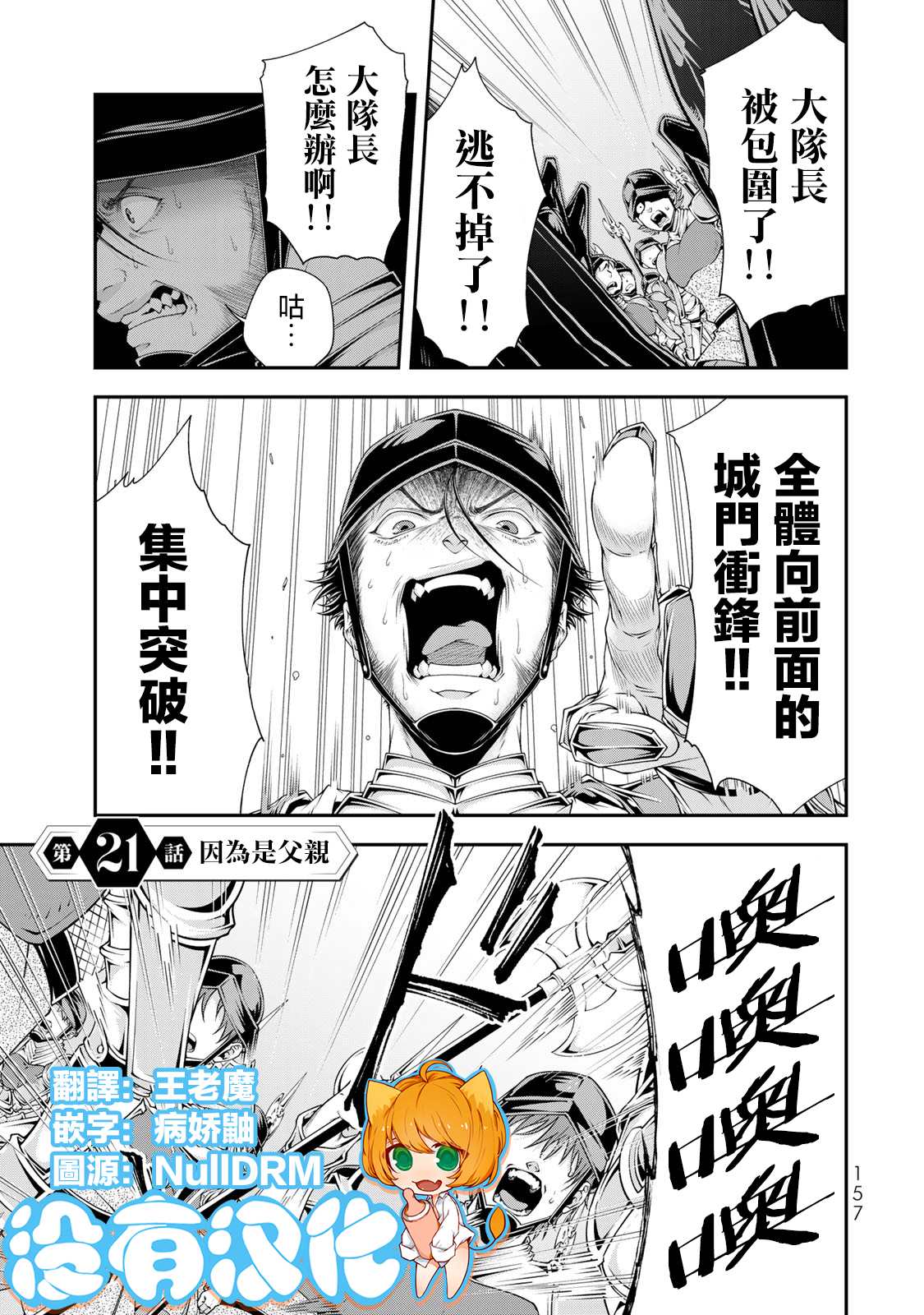 女王陛下的異世界戰略 - 第21話 因爲是父親 - 1