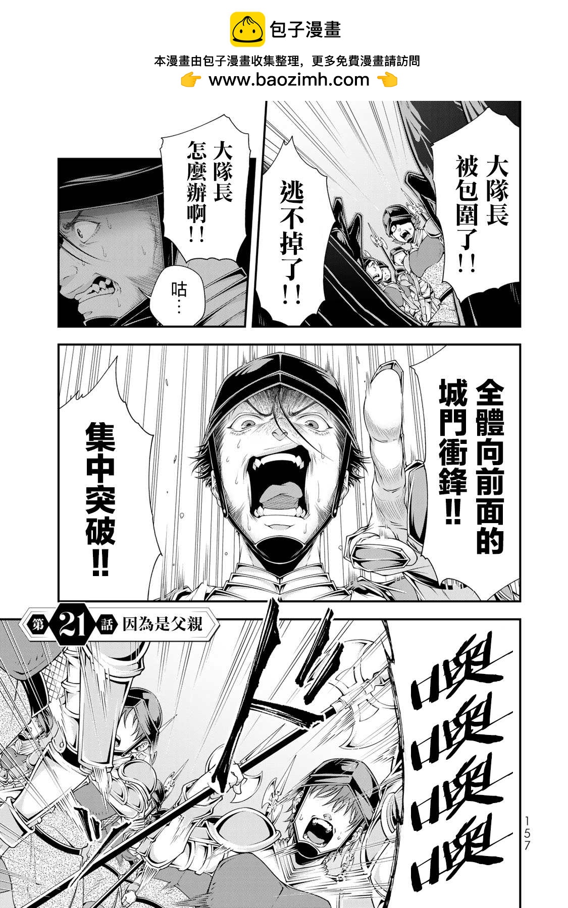 女王陛下的異世界戰略 - 第21話 因爲是父親 - 2