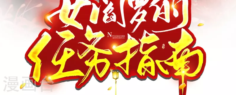 女閻羅的任務指南 - 第13話 踏上舞臺(1/2) - 4