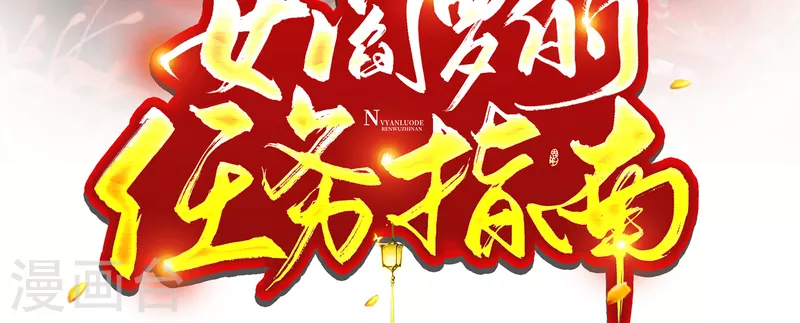 女閻羅的任務指南 - 第15話 太子的蠢詩 - 4