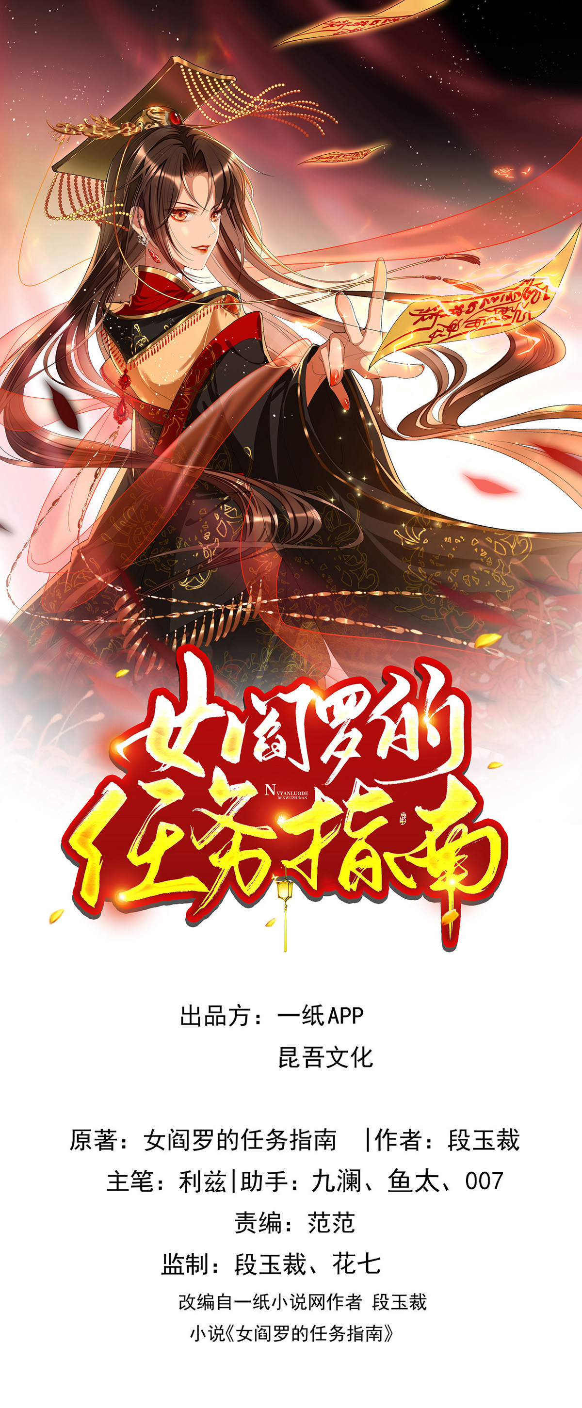 女閻羅的任務指南 - 第24話 我定要奪回你 - 1