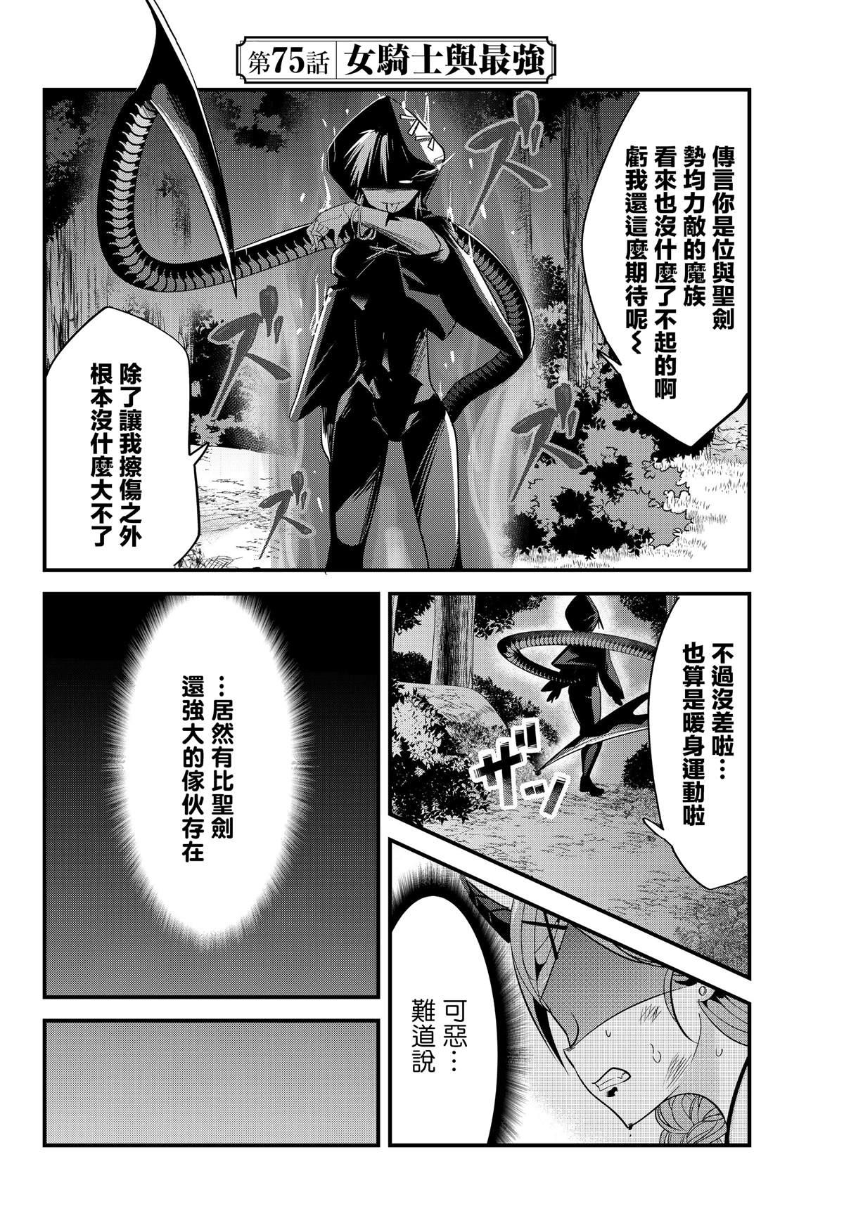 女漢子騎士也想談戀愛！ - 第75話 - 2