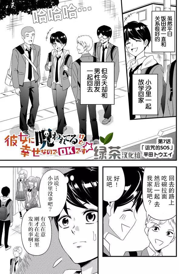 女友被詛咒了不過很開心所以OK - 第7話 - 1