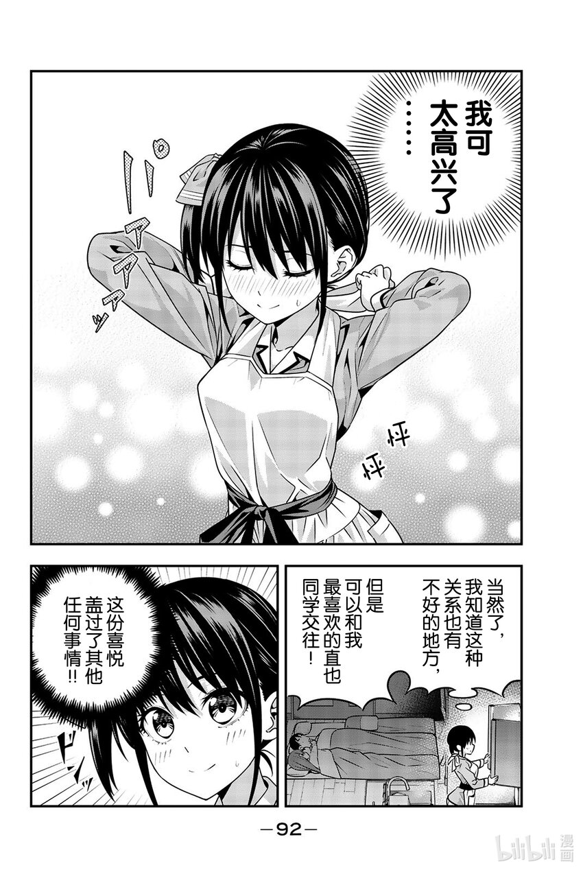 女友成堆 - 5 渚的心情 - 2