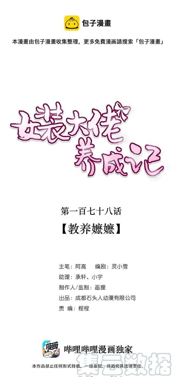 女裝大佬養成記 - 178 教養嬤嬤 - 1