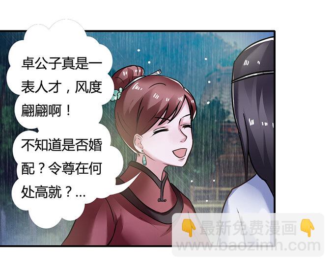 女裝大佬養成記 - 21 新同學 - 2