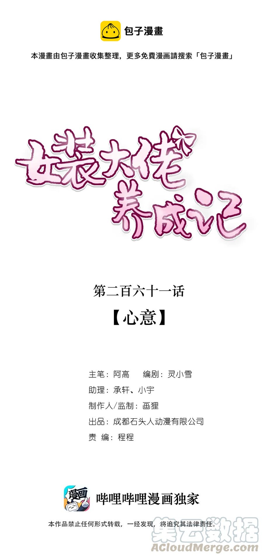女裝大佬養成記 - 261 心意 - 1