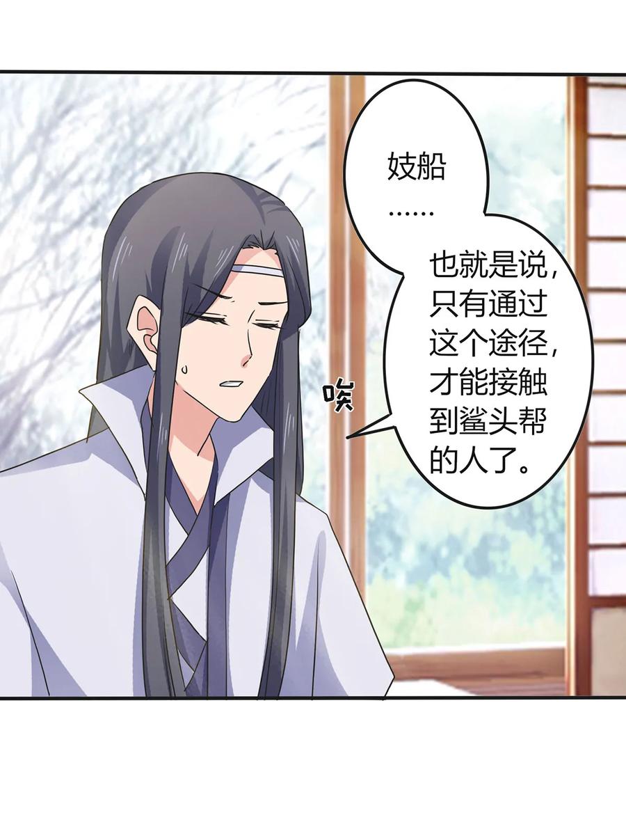 女裝大佬養成記 - 306 再入春宵樓 - 2