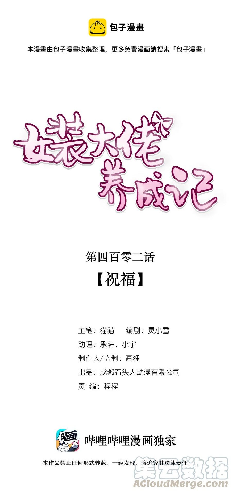 女裝大佬養成記 - 402 祝福 - 1