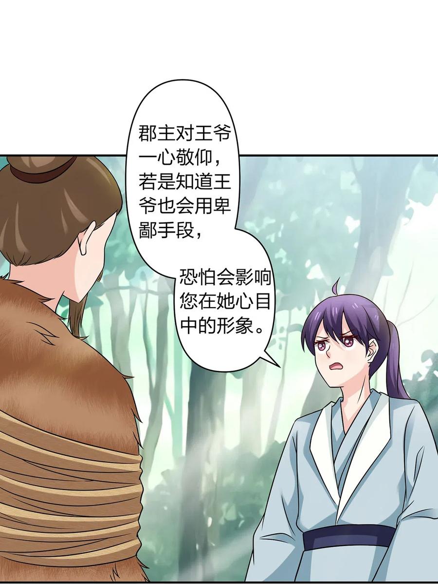 女裝大佬養成記 - 436 殺心 - 2
