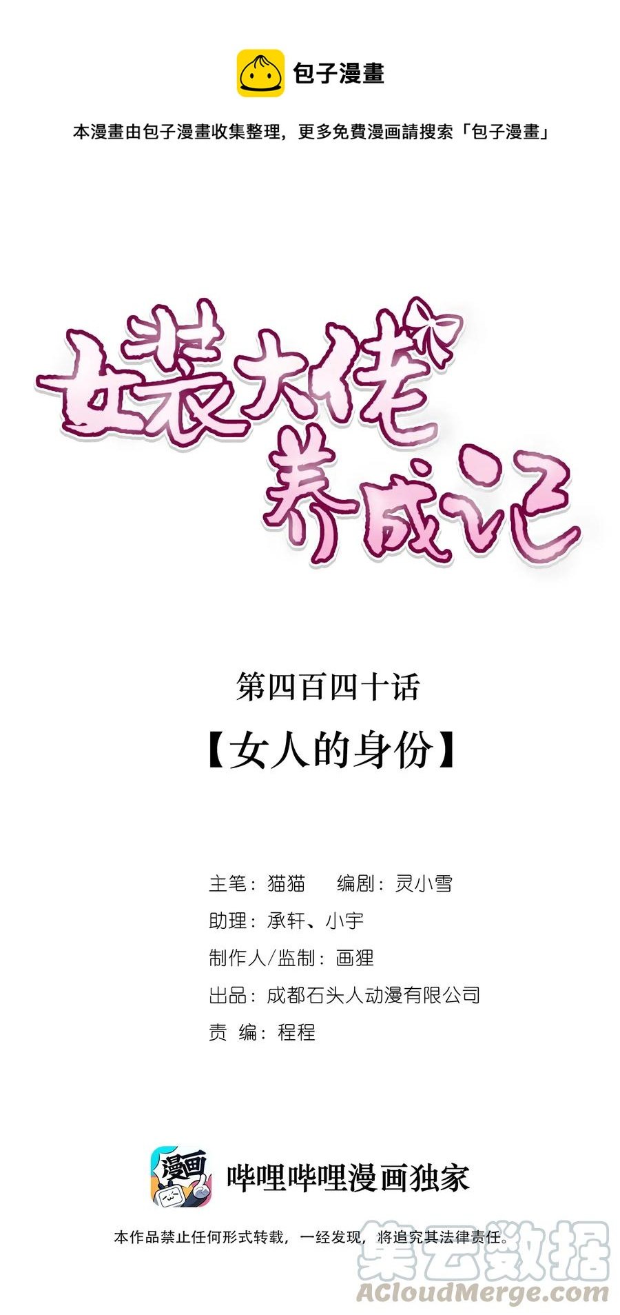 女裝大佬養成記 - 440 女人的身份 - 1