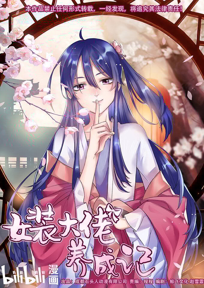 女裝大佬養成記 - 49 賽馬 - 1